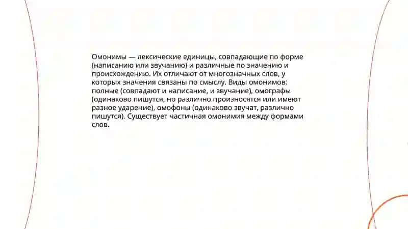 Омонимы.Синономы.Антонимы.Фразеологизмы 3