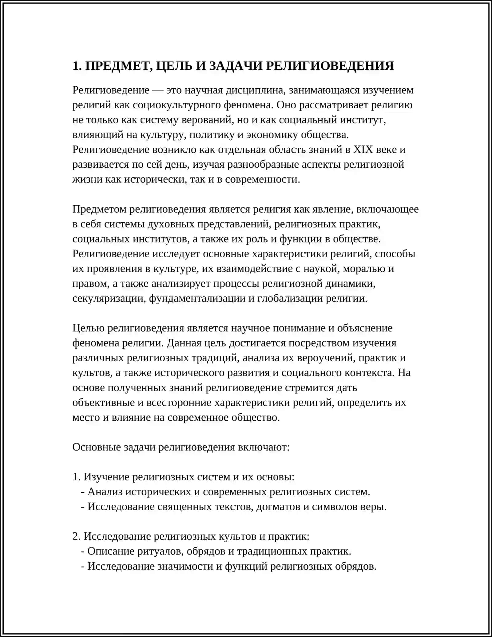 РЕЛИГИОВЕДЕНИЕ 3