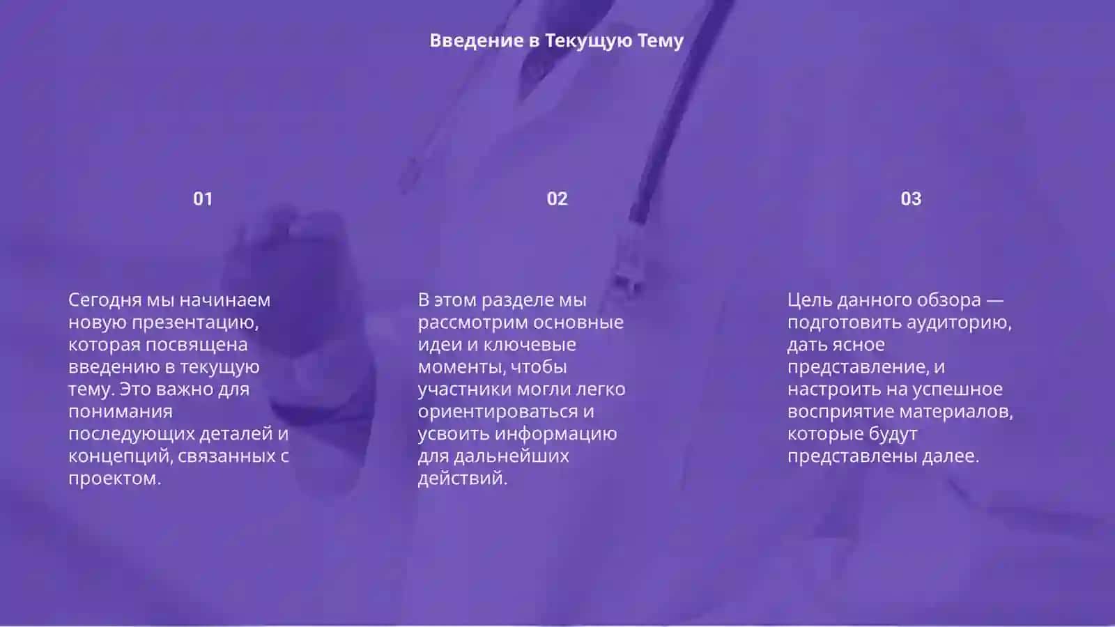 Презентация по Текущей Теме 3