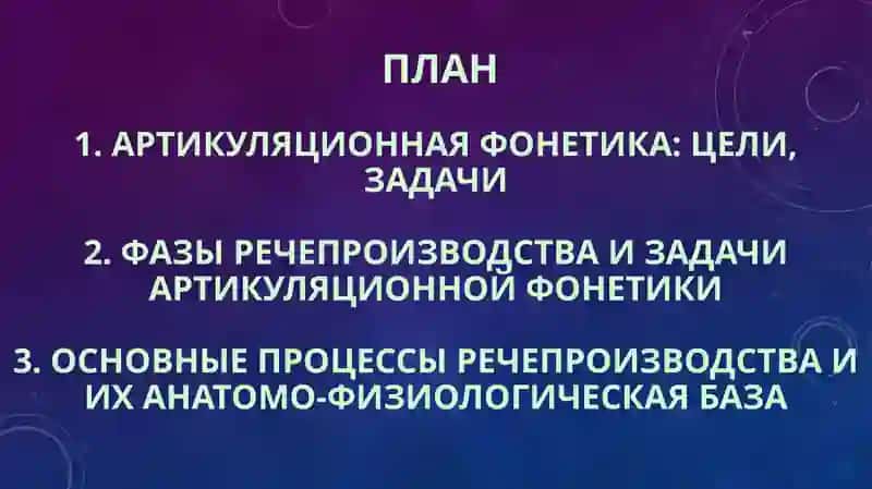Артикуляционная фонетика 3