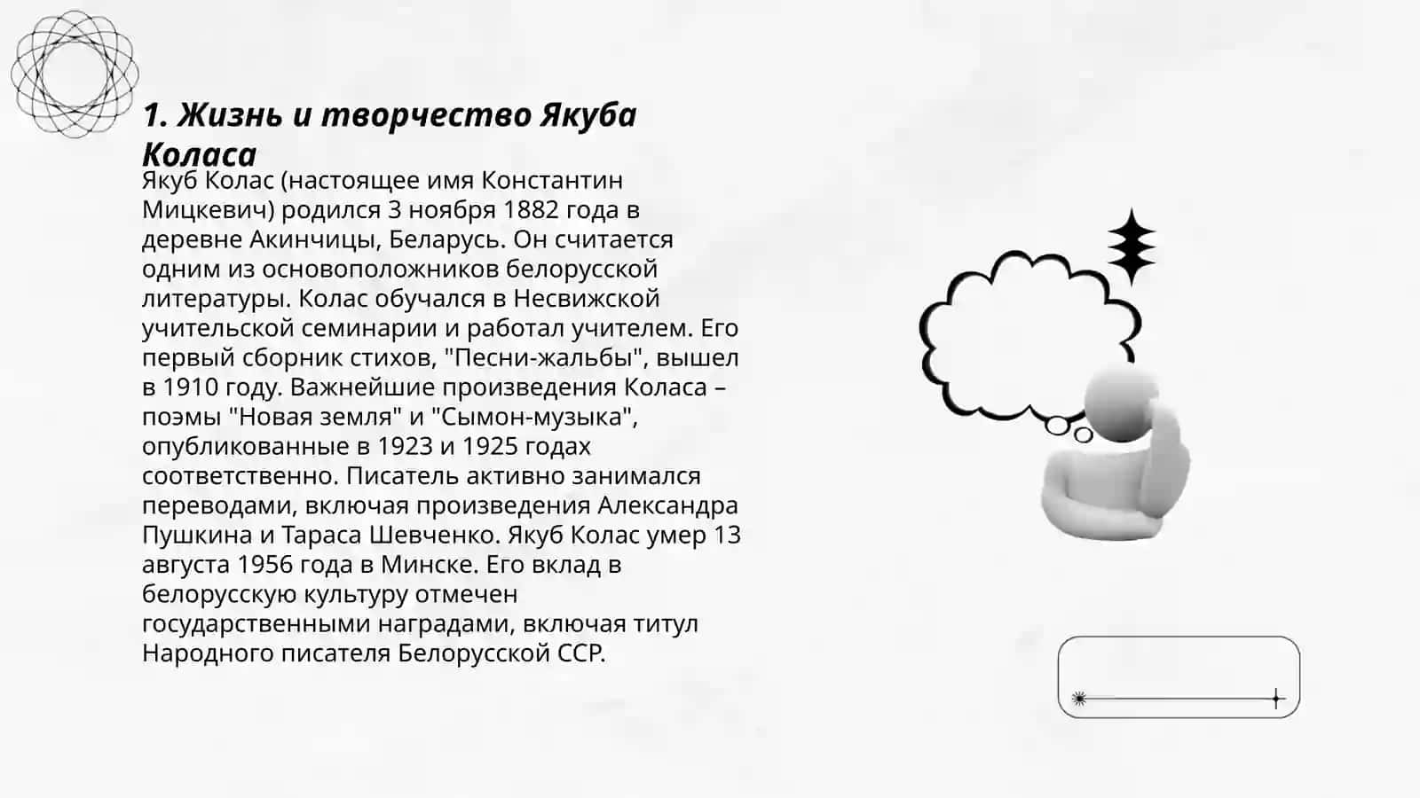 Якуб Колас 3