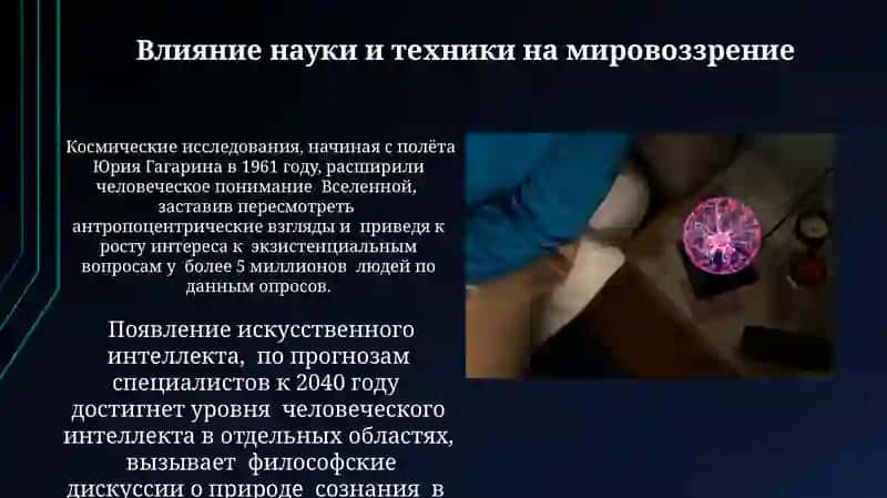 Научно-техническое развитие и духовность 3