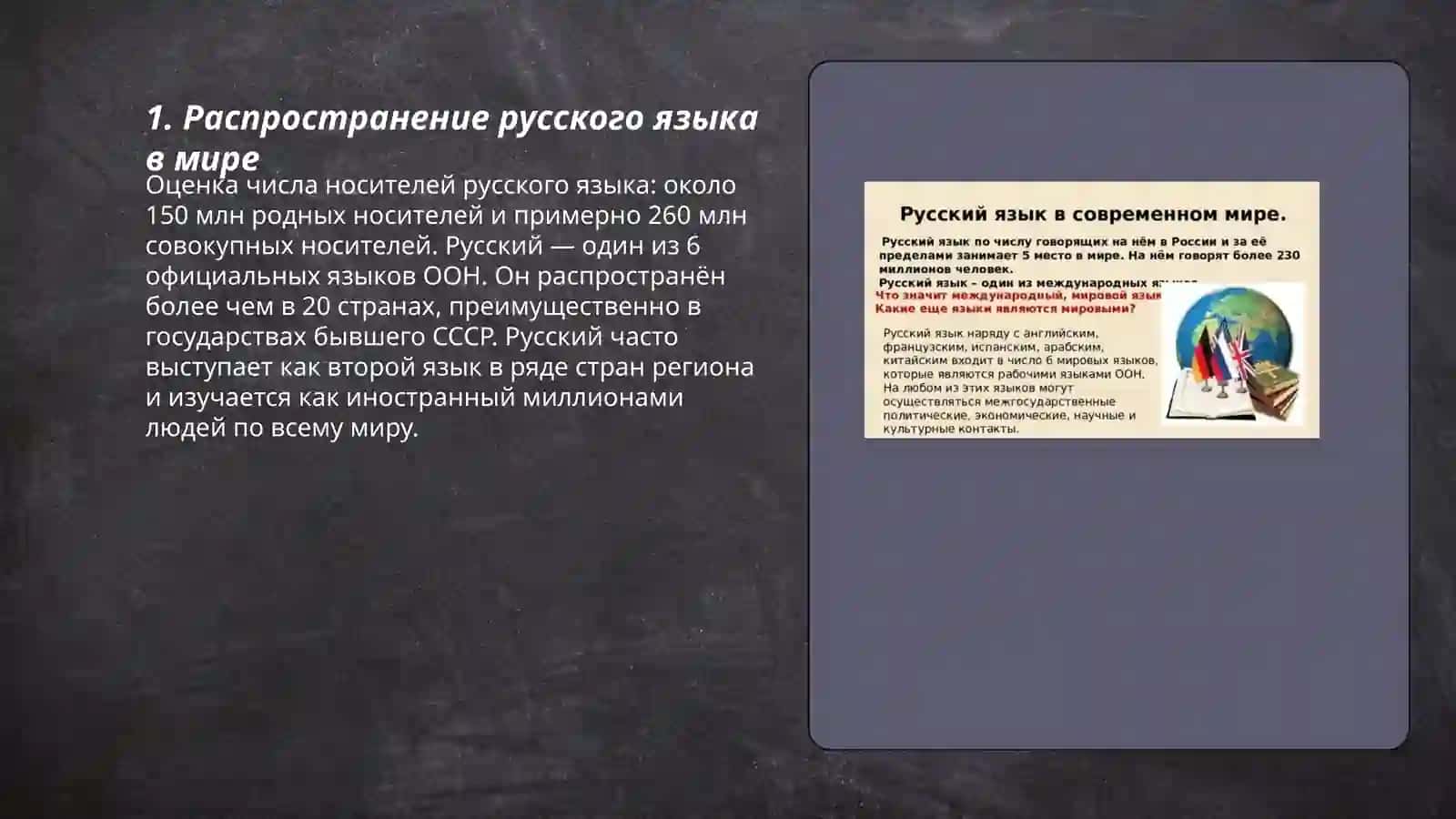 Русский язык в мире 3