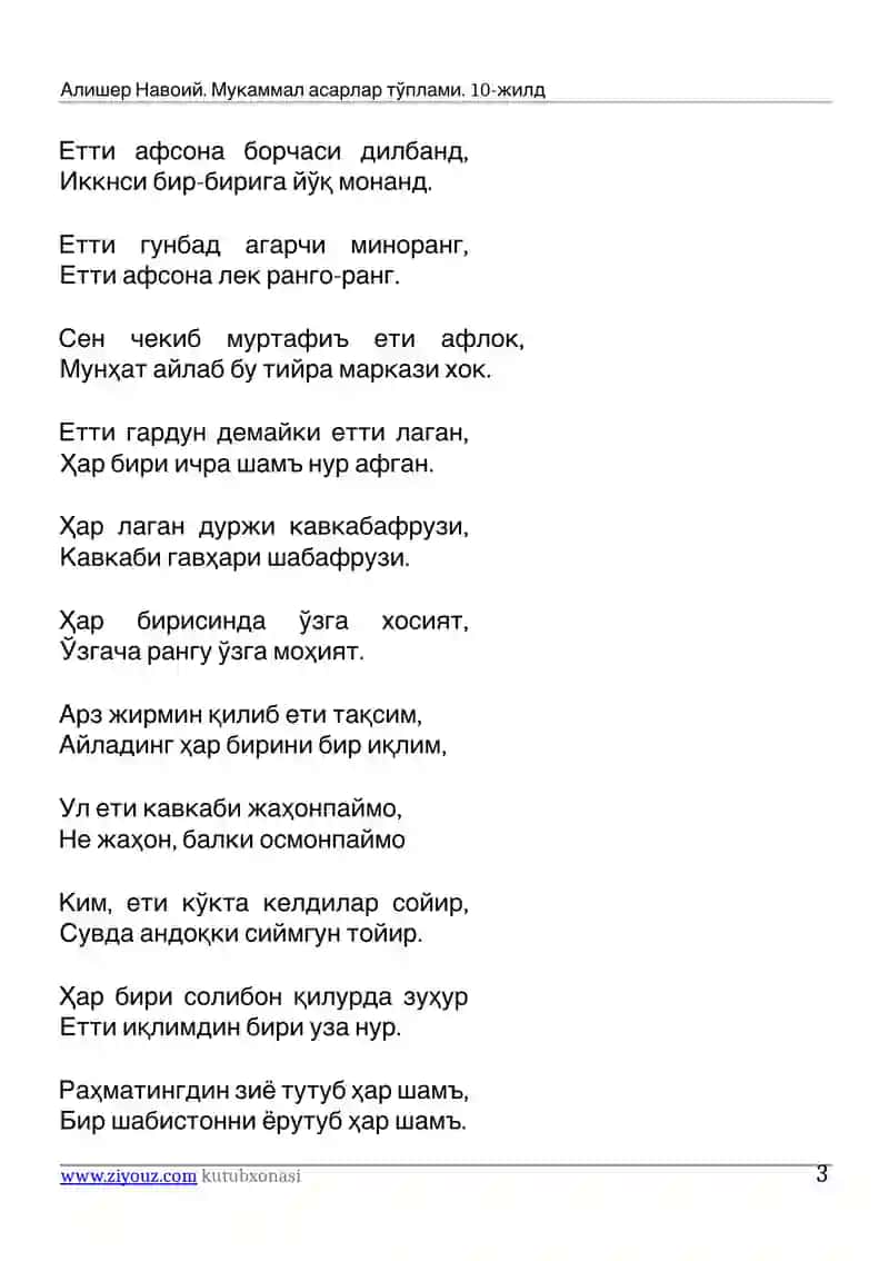 Ҳамса Сабъаи сайёр 3