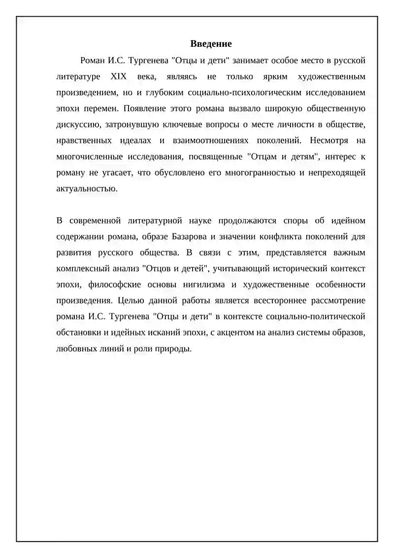 Роман И.С. Тургенева "Отцы и дети" 3
