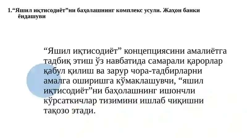 ЯШИЛ ИҚТИСОДИЁТ”НИ БАҲОЛАШ АМАЛИЁТИ ВА ИНДИКАТОРЛАРИ 3