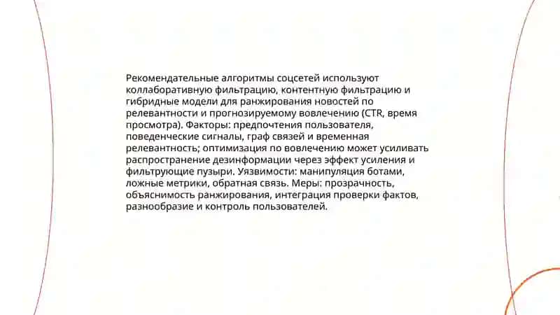 Роль социальных сетей в распространении новостей и дезинформации 3