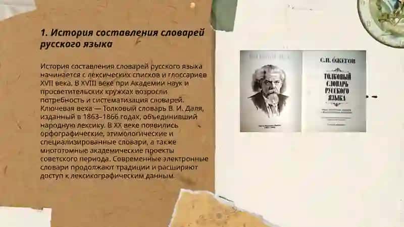 Словари руского язика 3