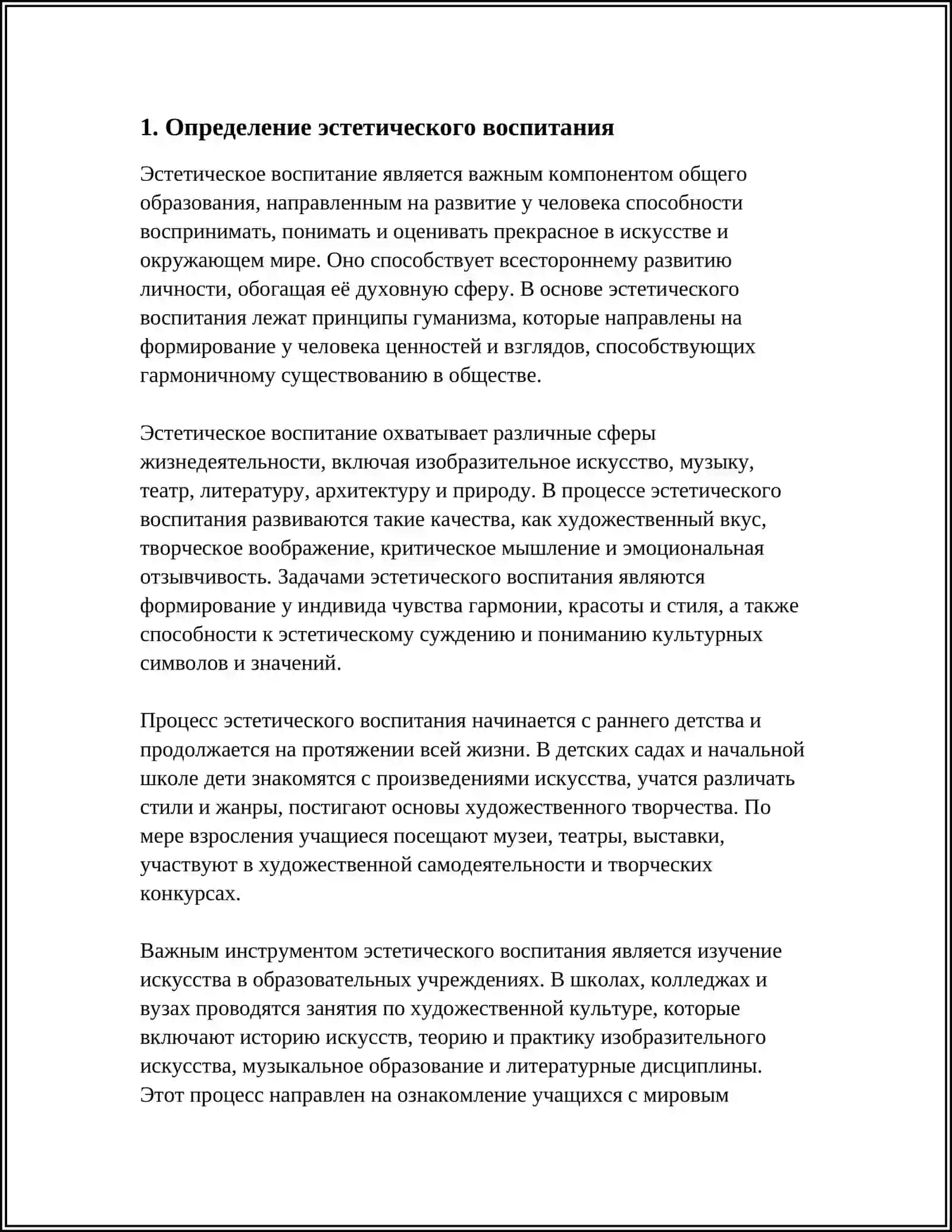 ЦЕЛЬ И ЗАДАЧИ ЭСТЕТИЧЕСКОГО ВОСПИТАНИЯ 3