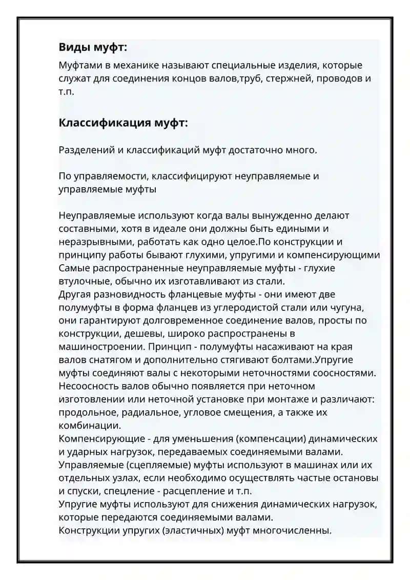 Виды муфты 3