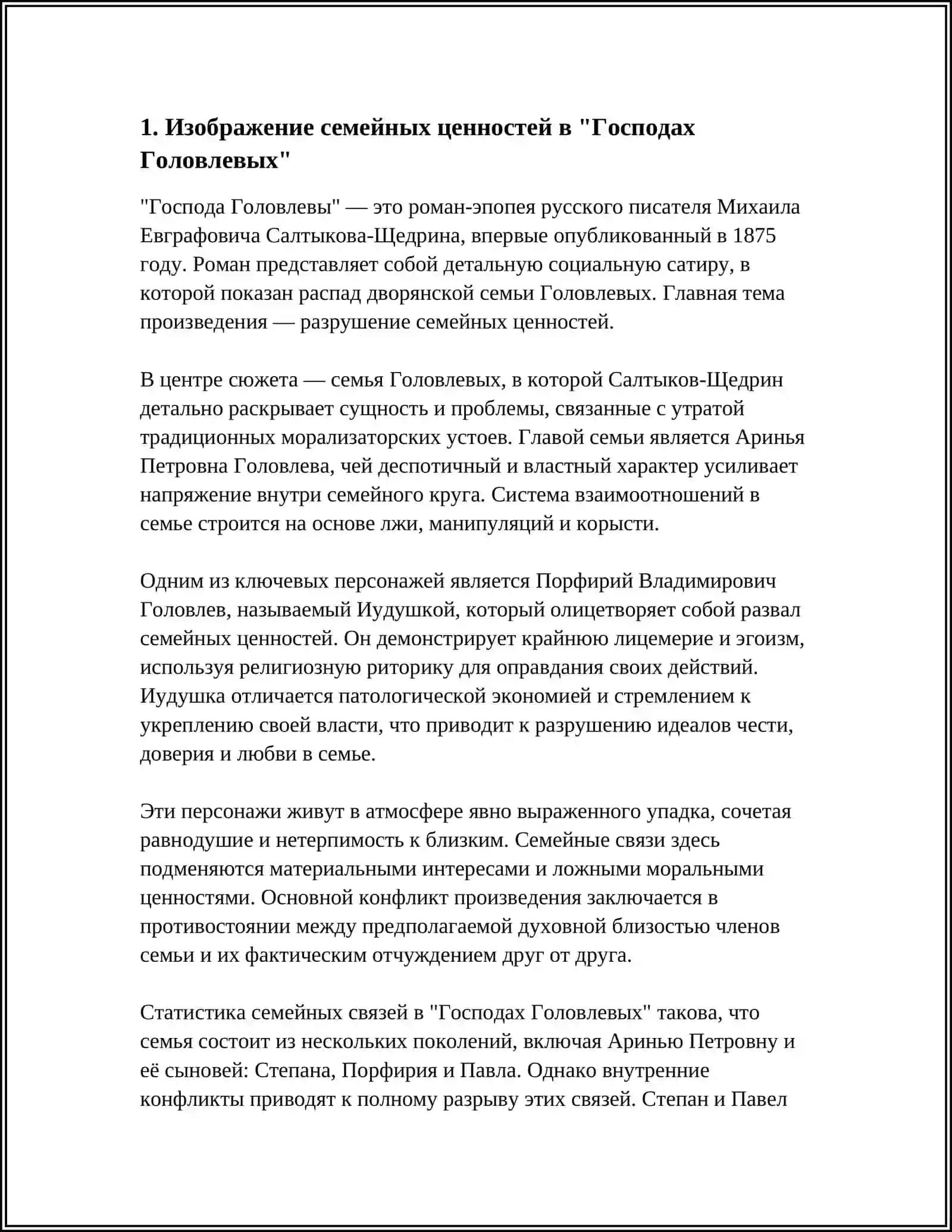 Господа Головлевы 3