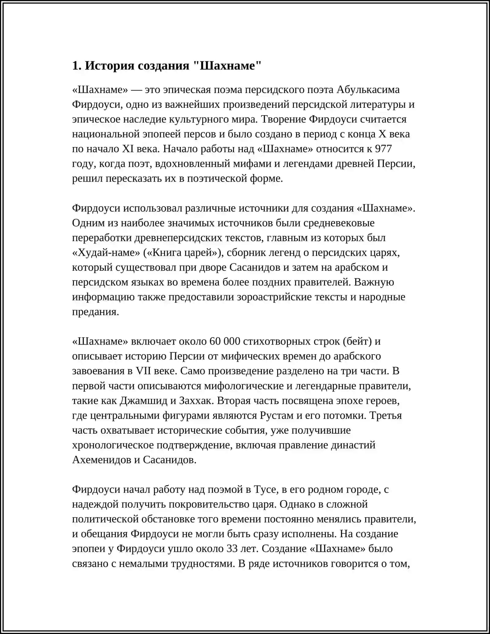 "ШАХНАМЕ" ФИРДОУСИ 3