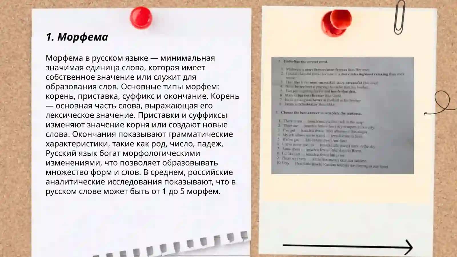 Морфемика русского языка 3