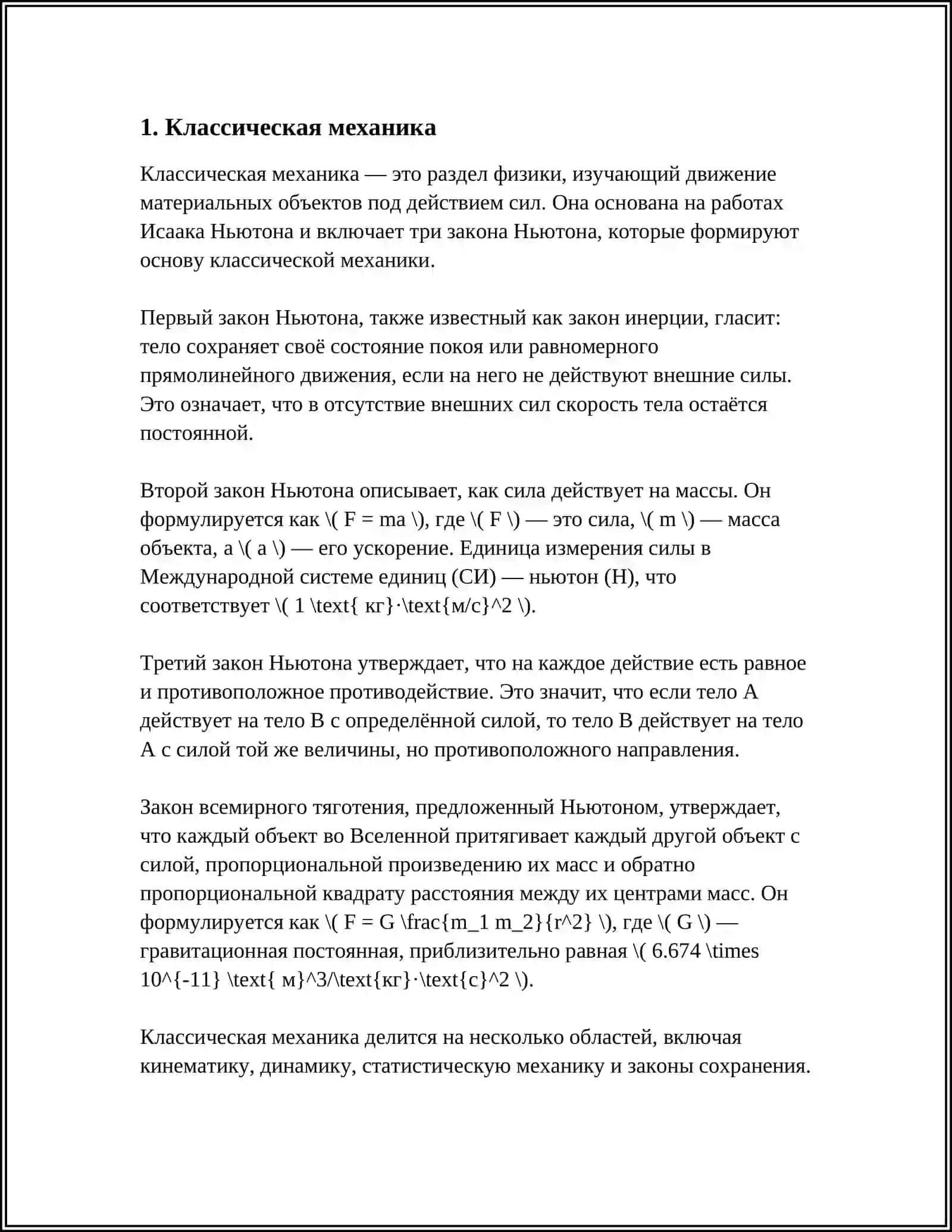 Классическая механика 3