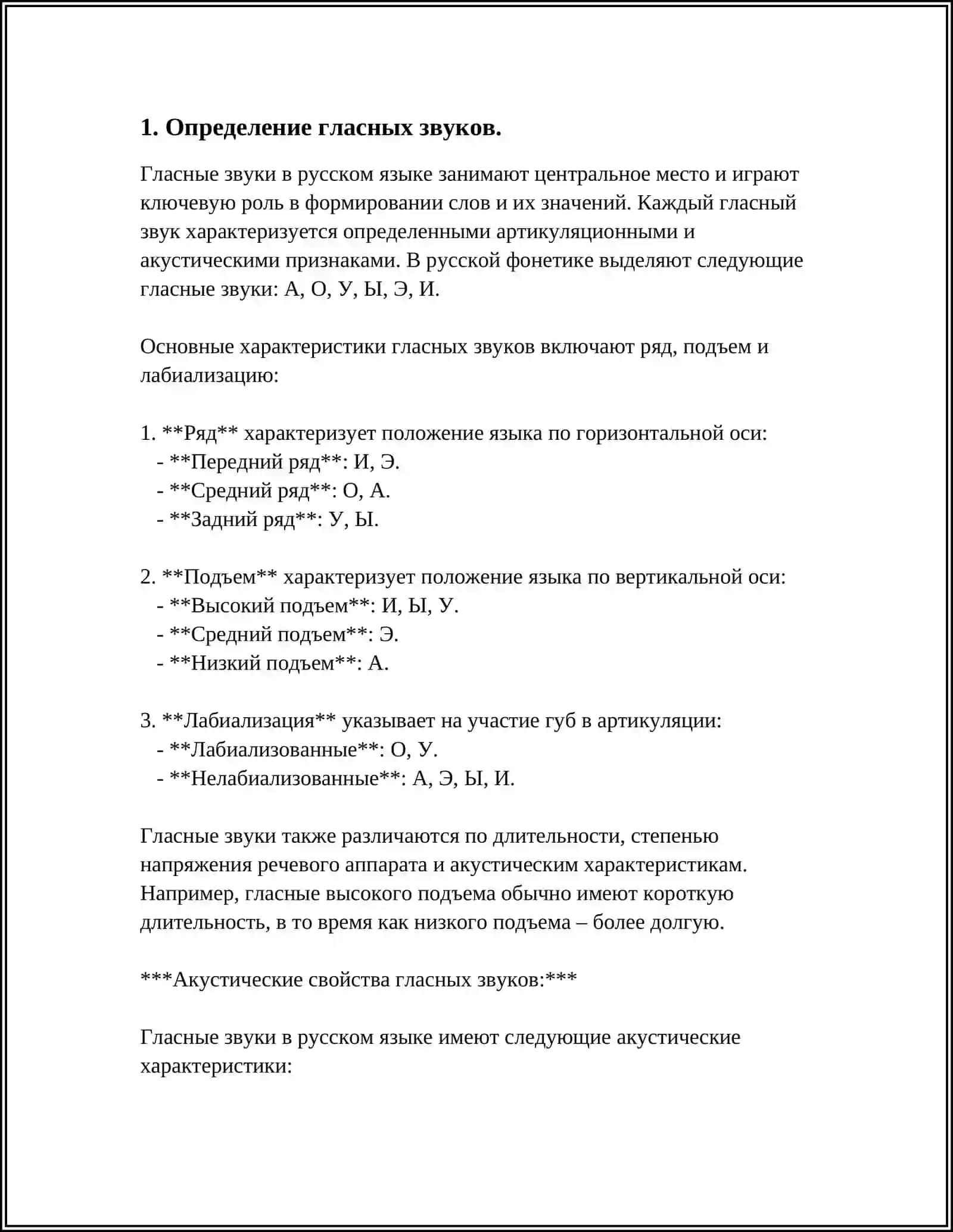 ГЛАСНЫЙ ЗВУК И СОГЛАСНЫЙ ЗВУК 3