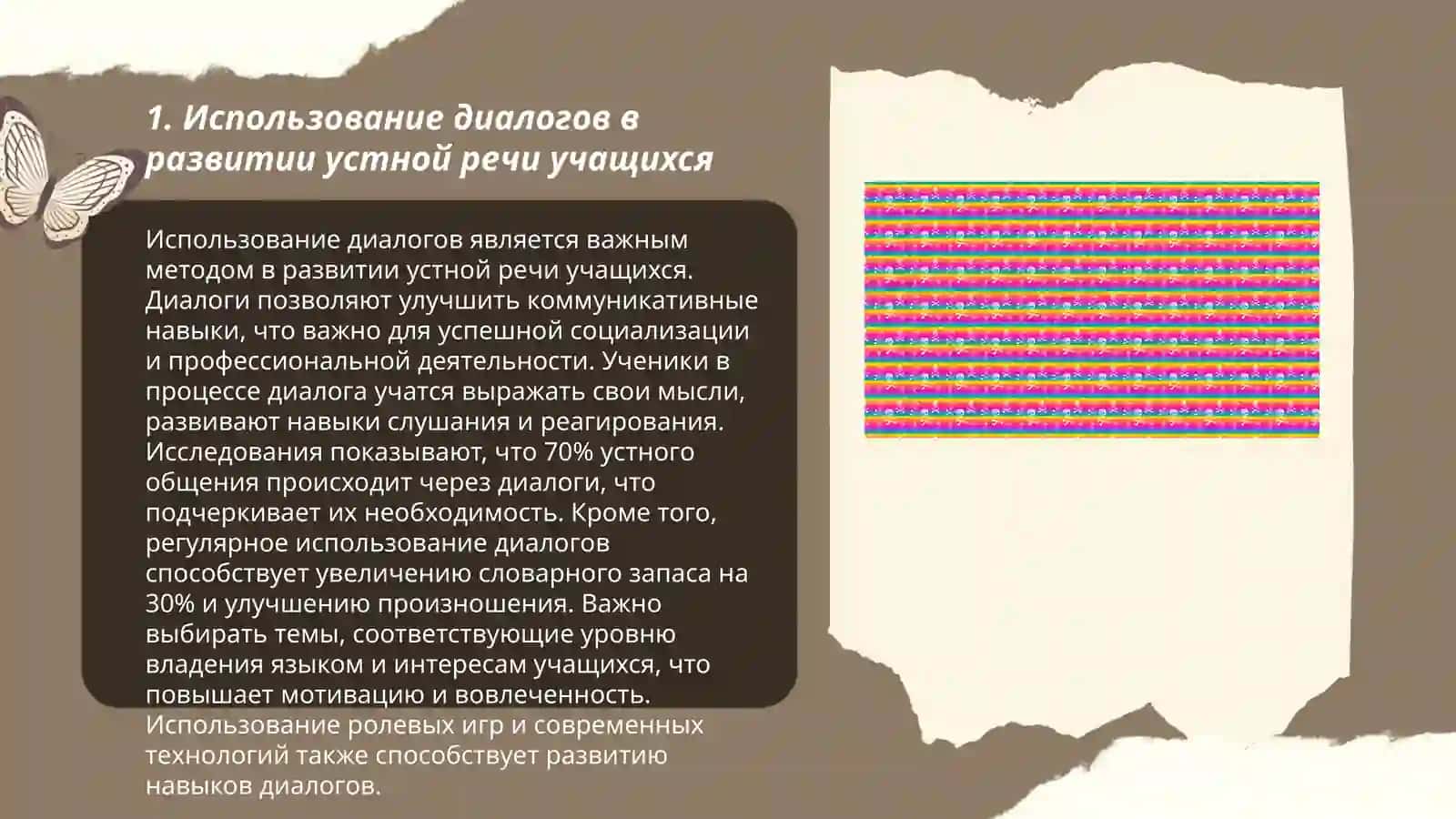 Развитие устной речи учащихся 3