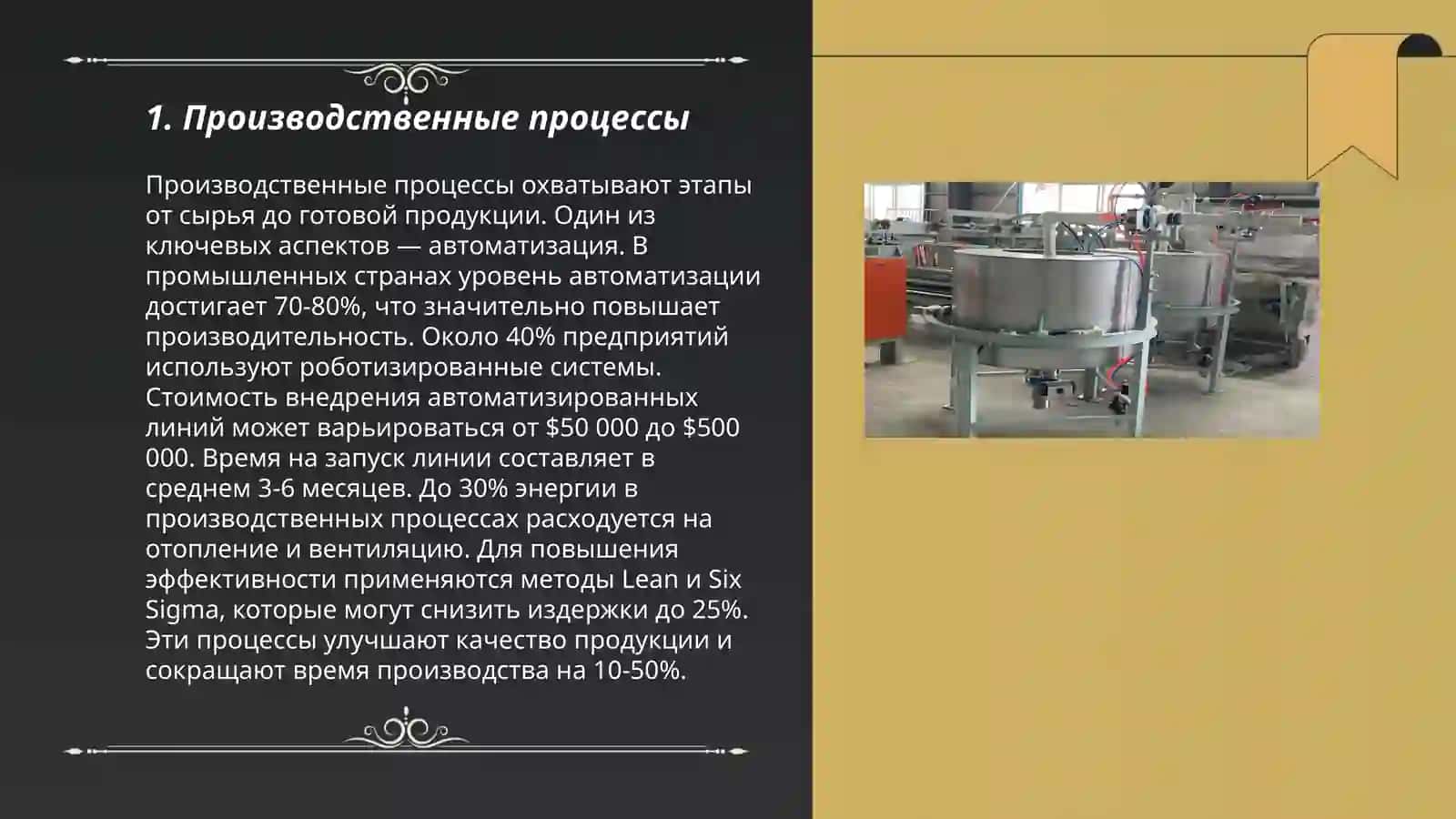 Производственные процессы 3