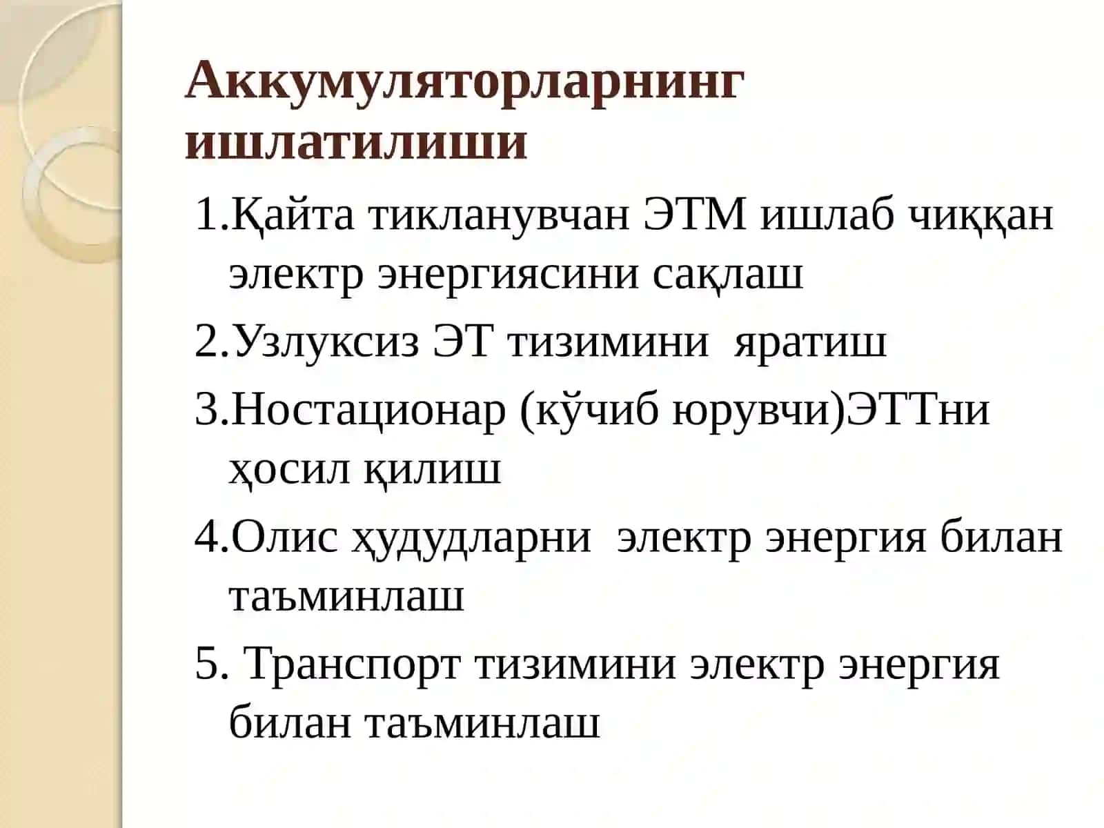 Аккумуляторлар 3