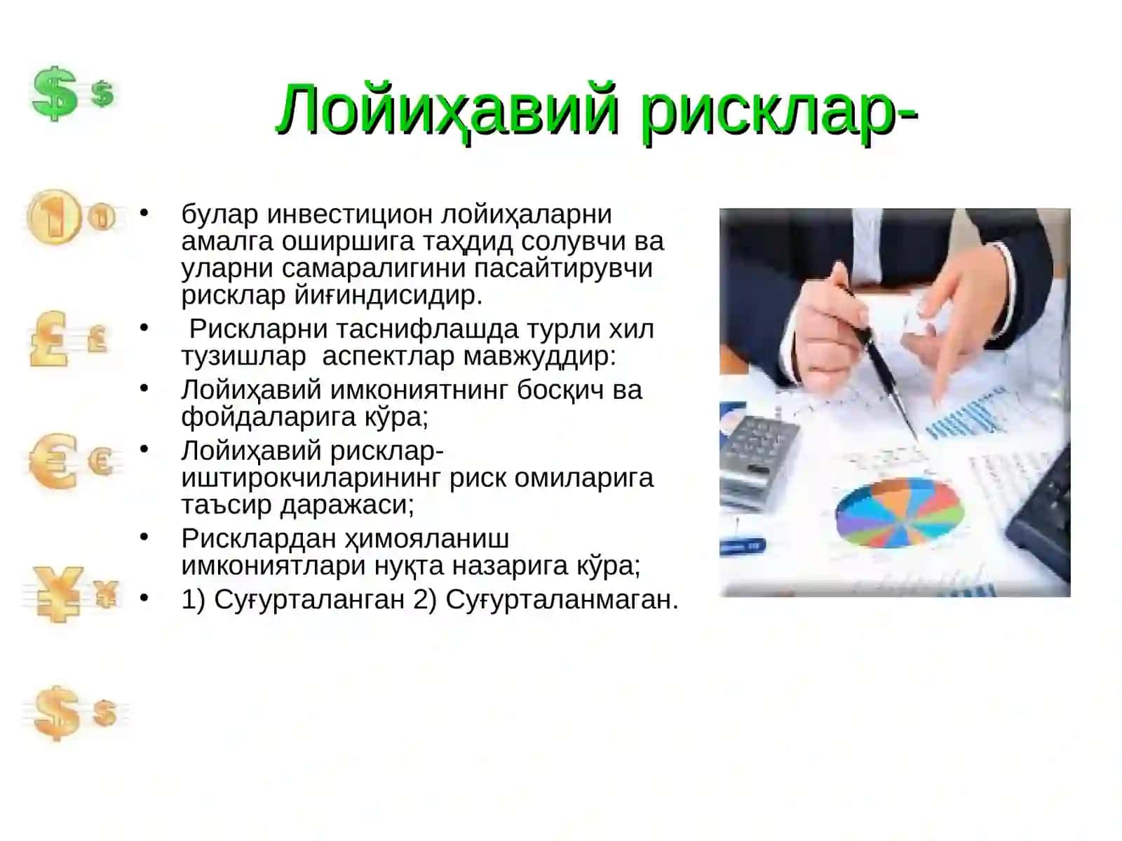 Лойихалашда ноаниклик ва қалтислик тахлили 3