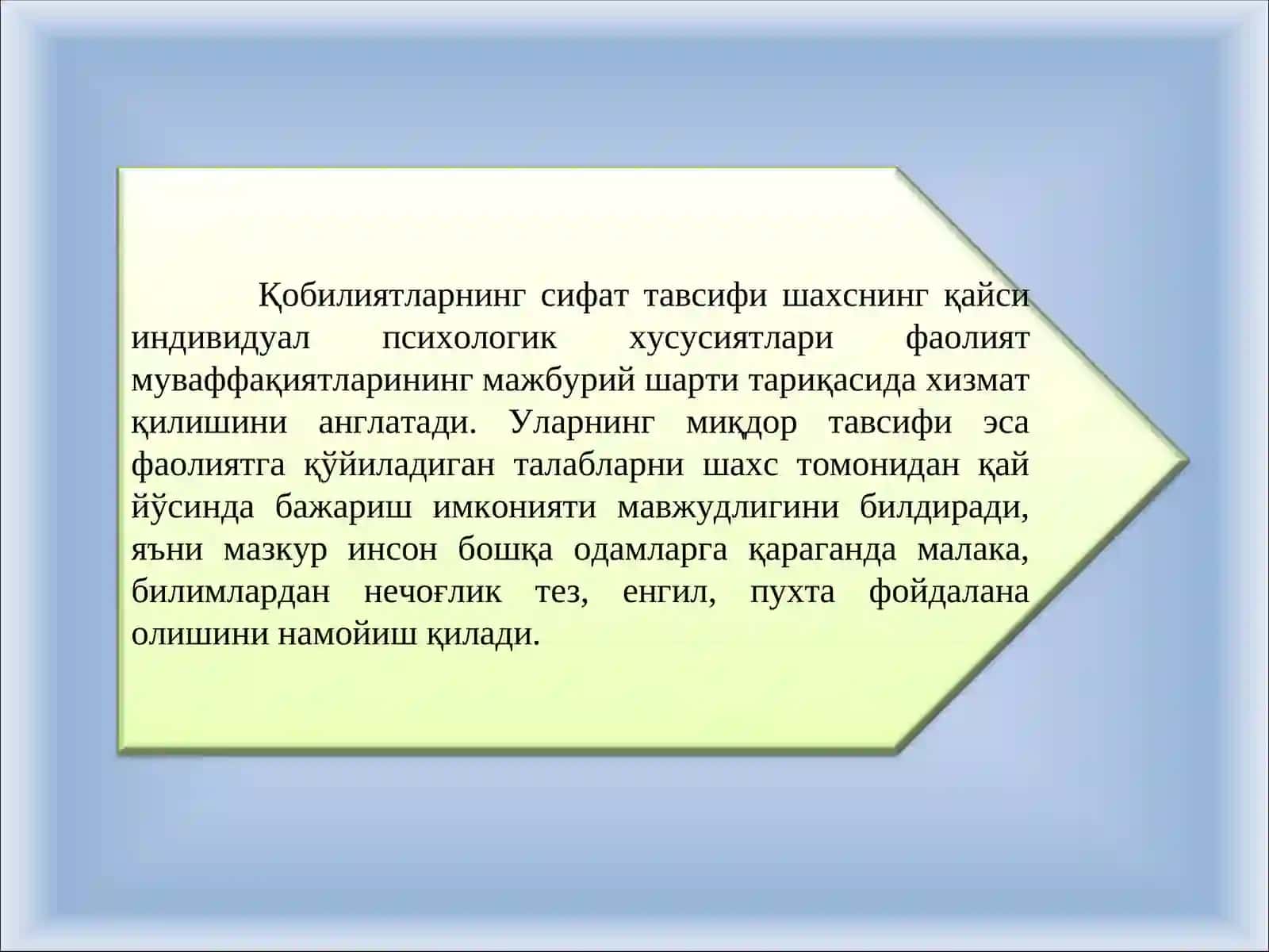 Ўқобилият 3