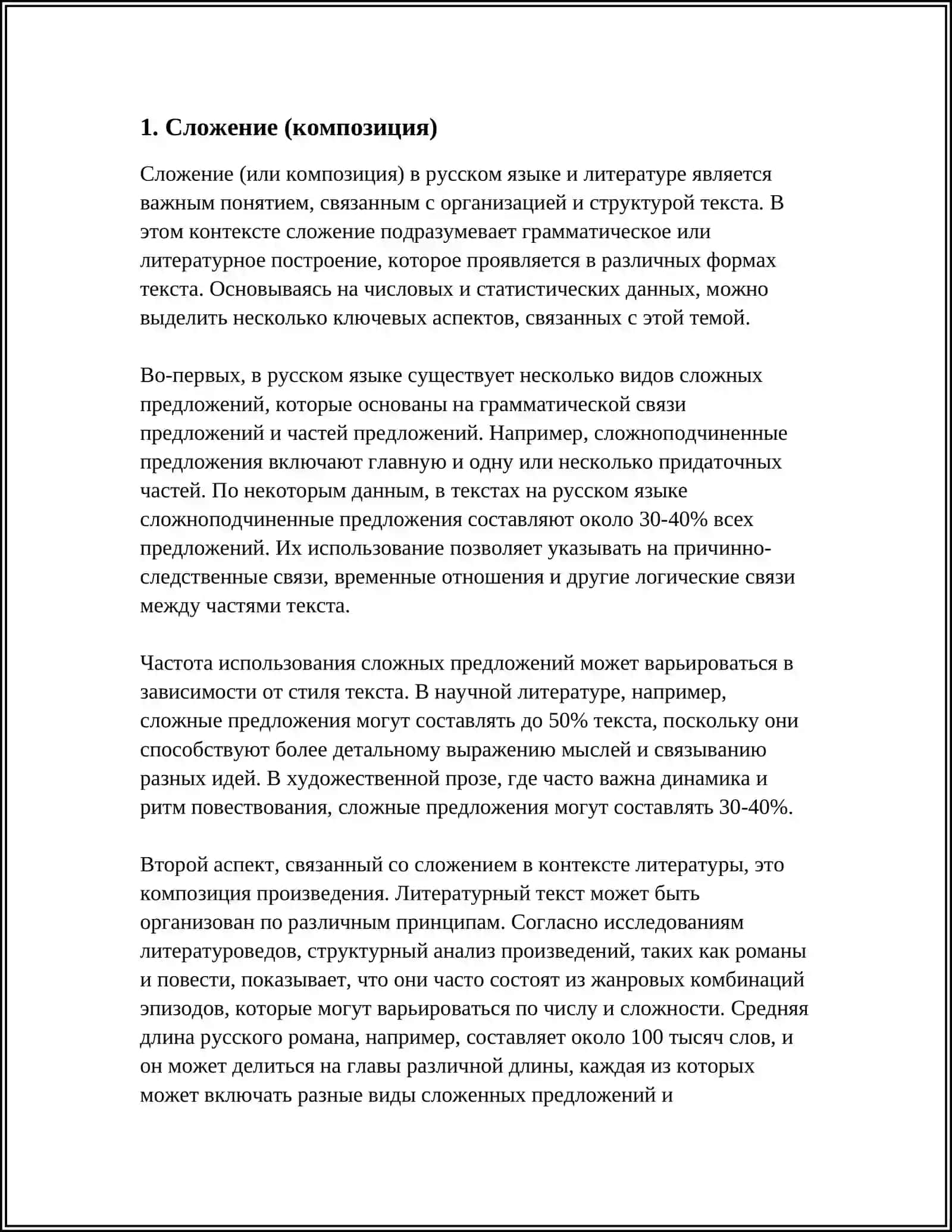 СЛОВООБРАЗОВАНИЕ ИМЁН СУЩЕСТВИТЕЛЬНЫХ 3