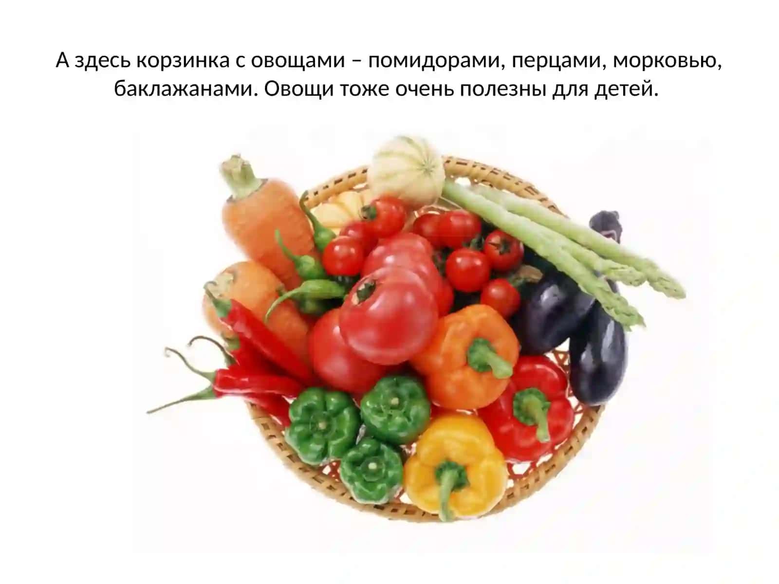 Фрукты и овощи 3