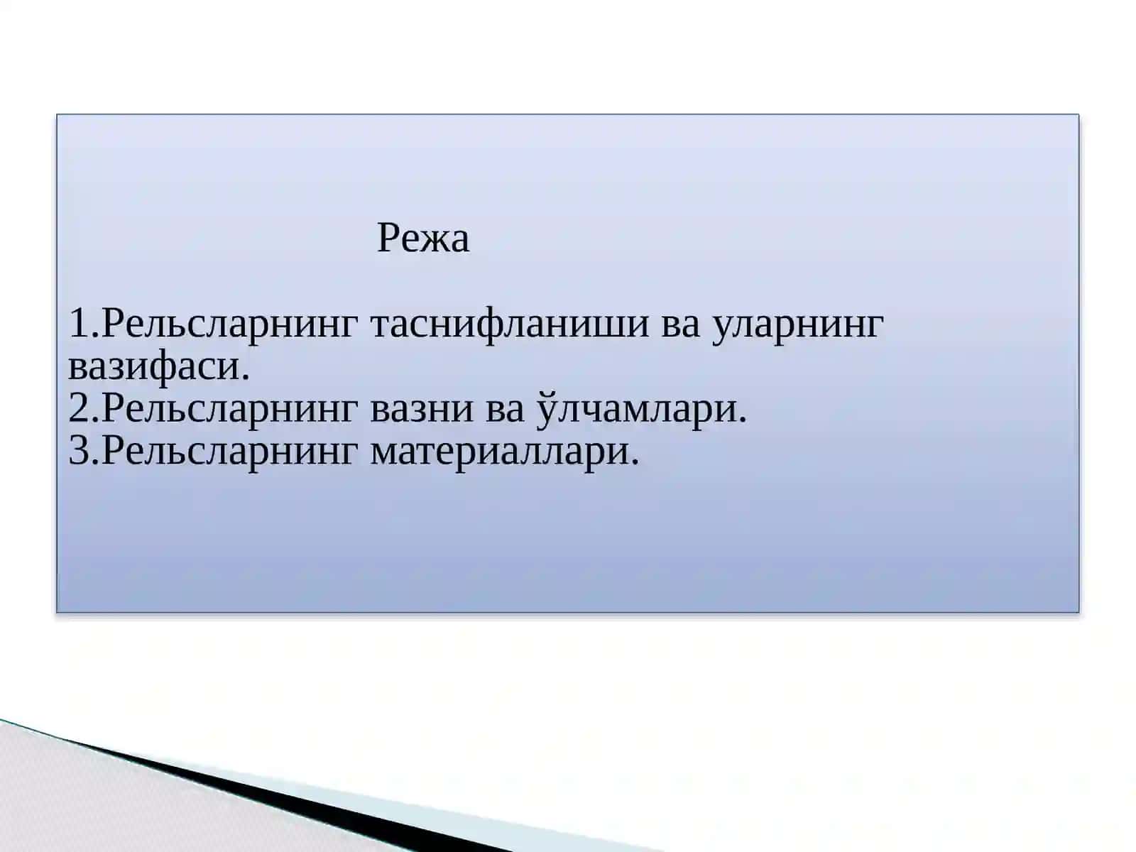 Рельсларнинг қўлланилиши ва уларнинггеометрикўлчамлари 3