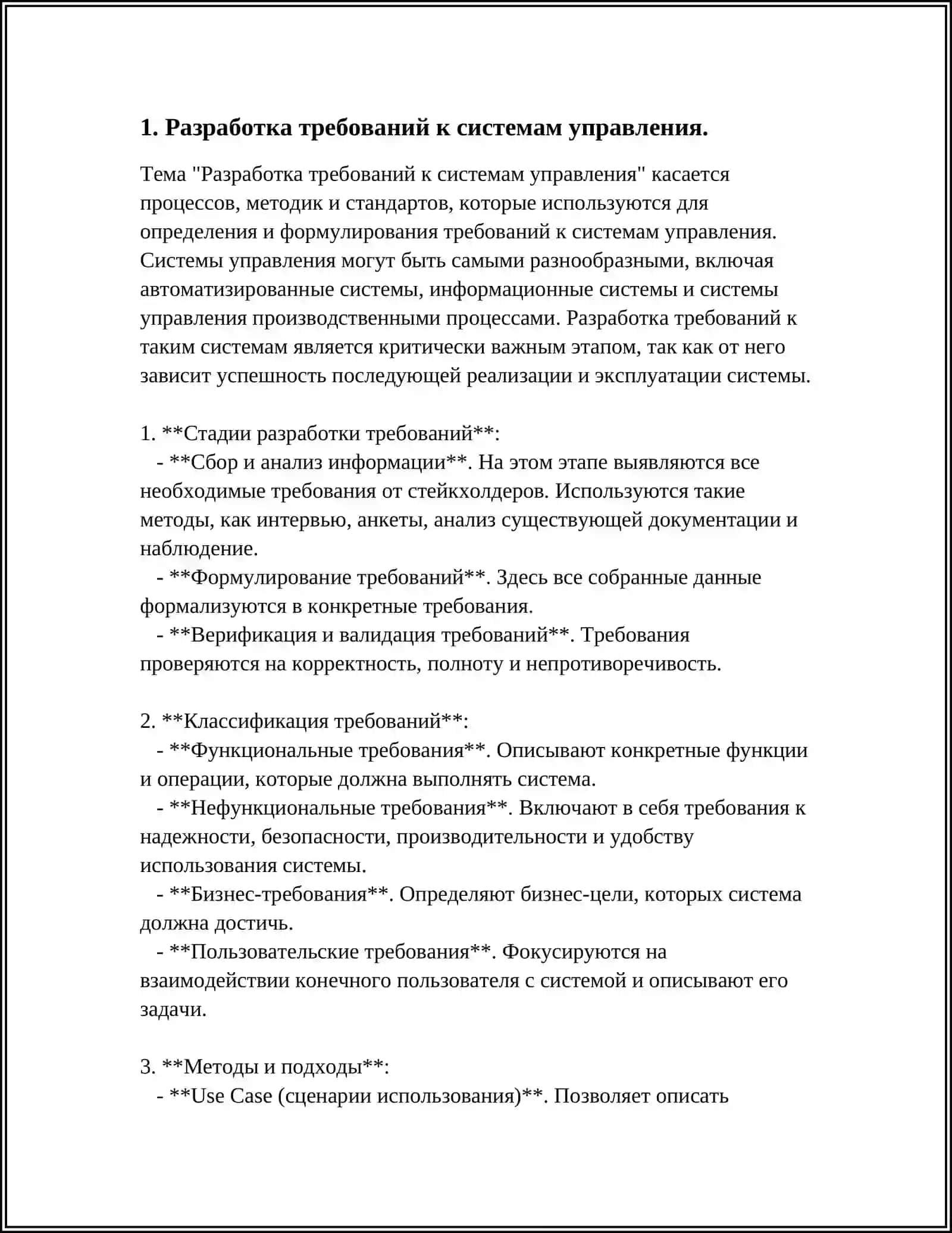 Разработка требований к системам управления 3