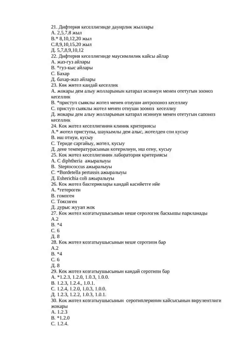Дифтерия кандай кеселлик 3