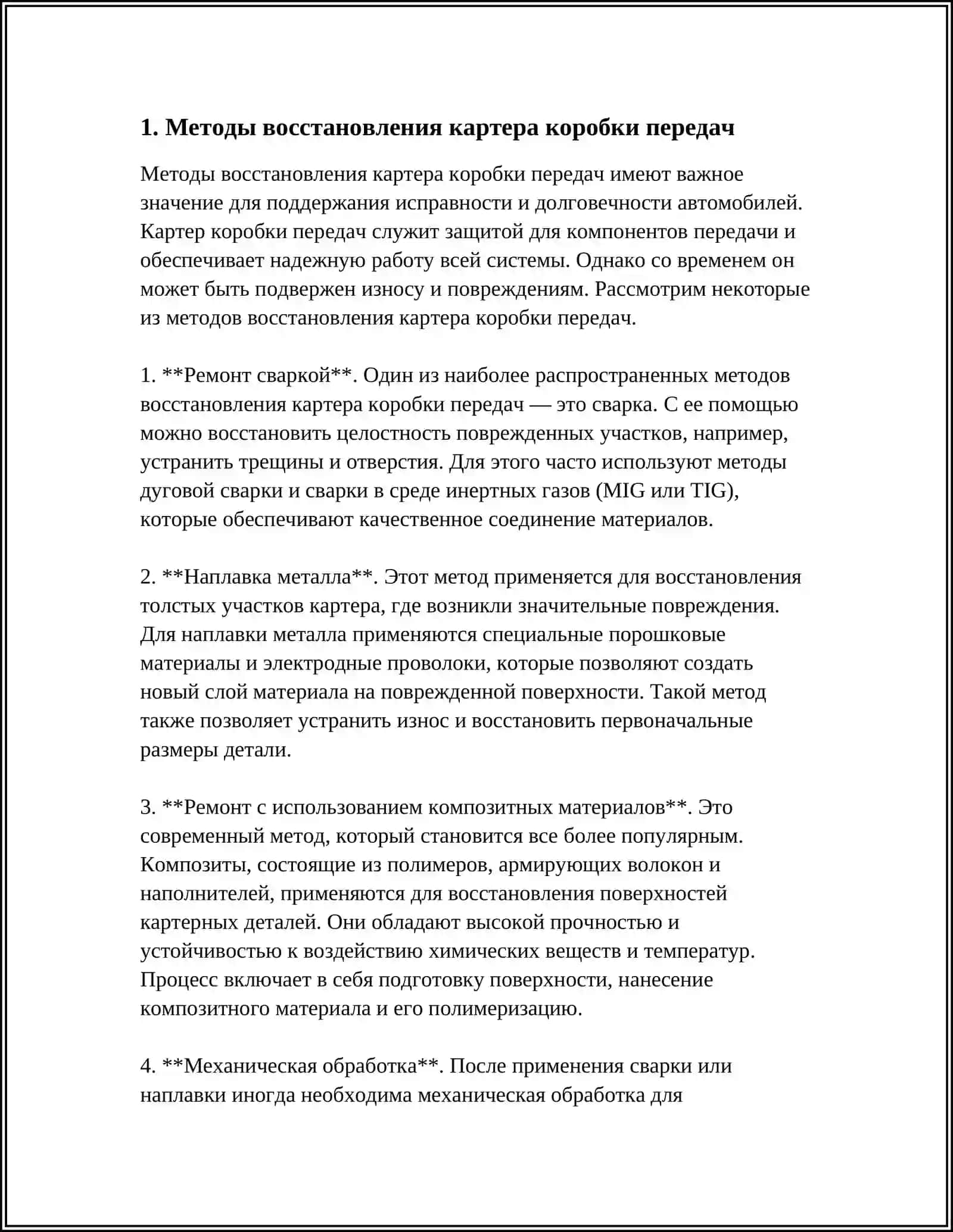 Восстановление картера коробки передач 3