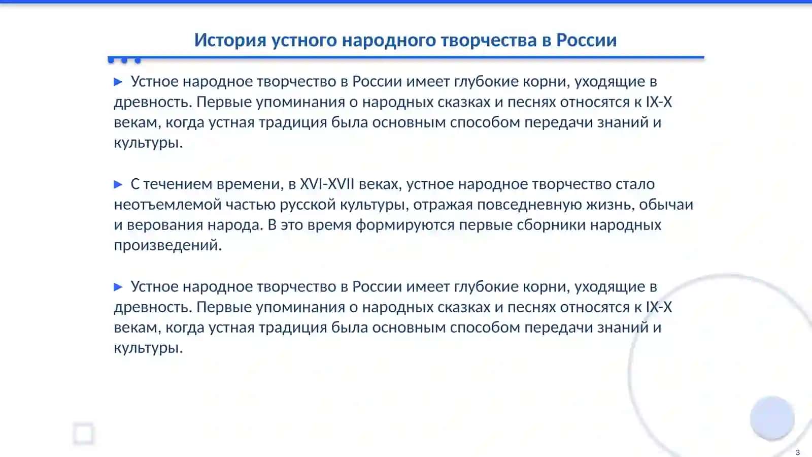 Устное народное творчество народов Росии 3