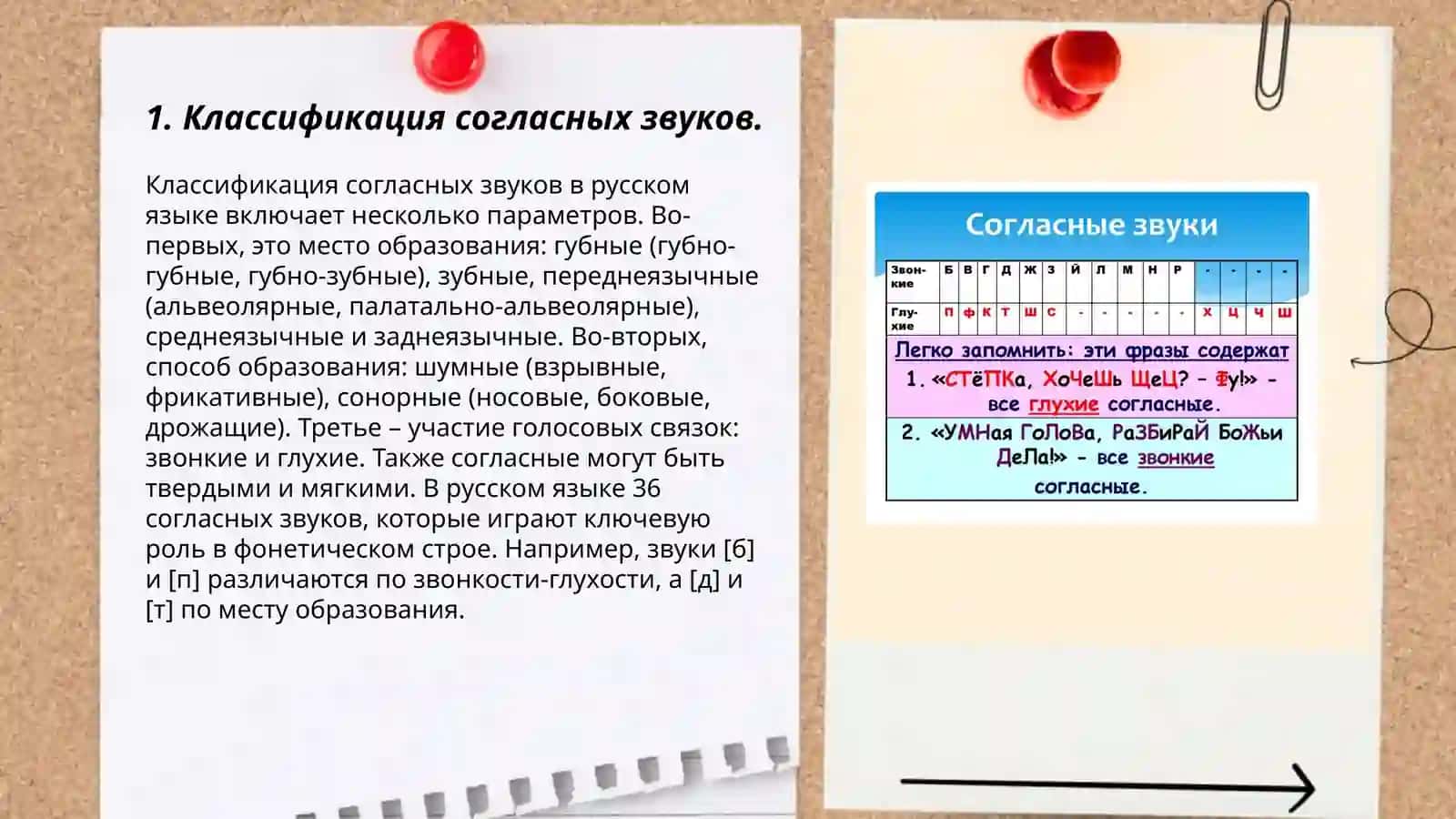 Согласные звуки 3