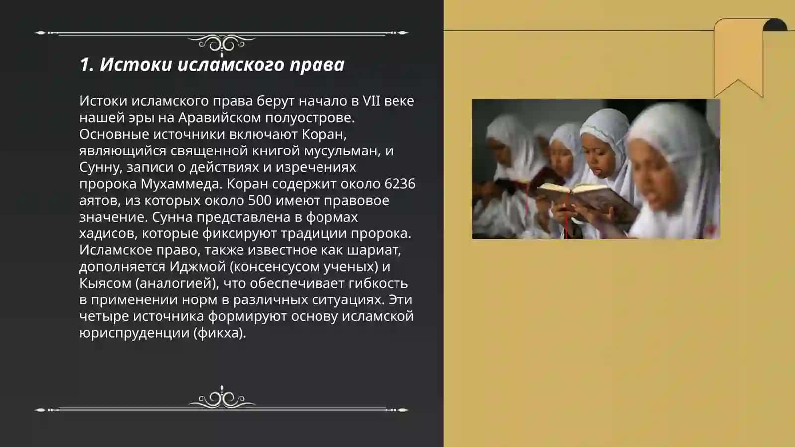 Исламские правовые школы 3