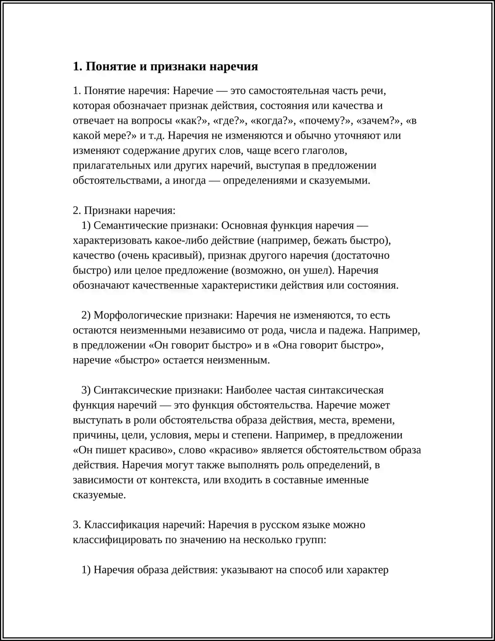 НАРЕЧИЕ 3
