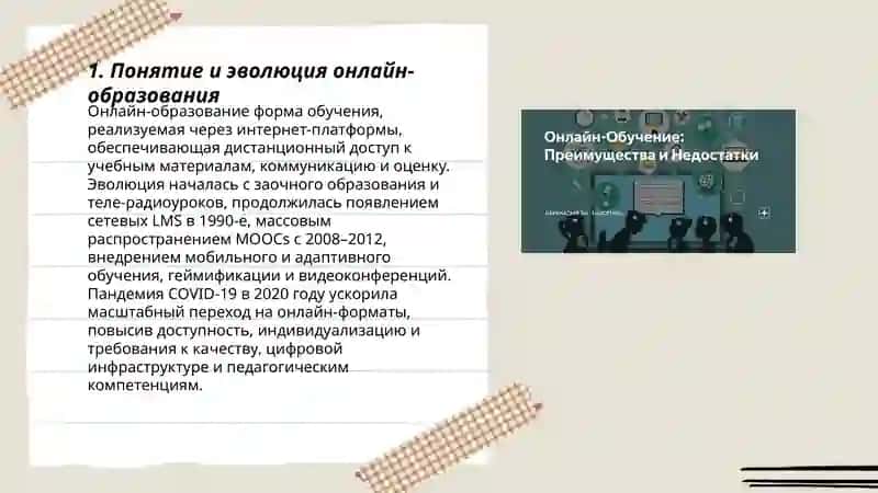 Онлайн – образование: преимущества и недостатки 3