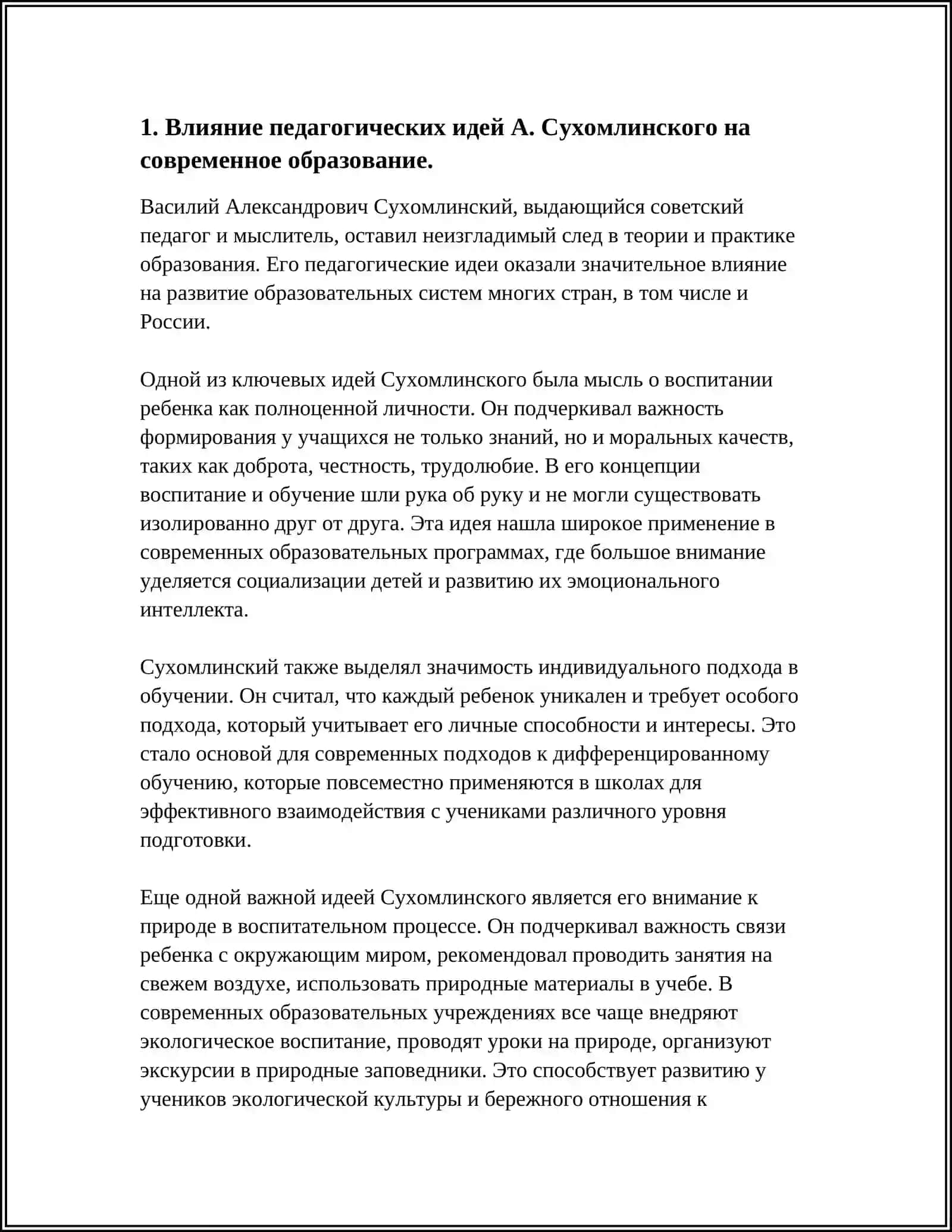Технологии Сухомлинского в начальной школе 3