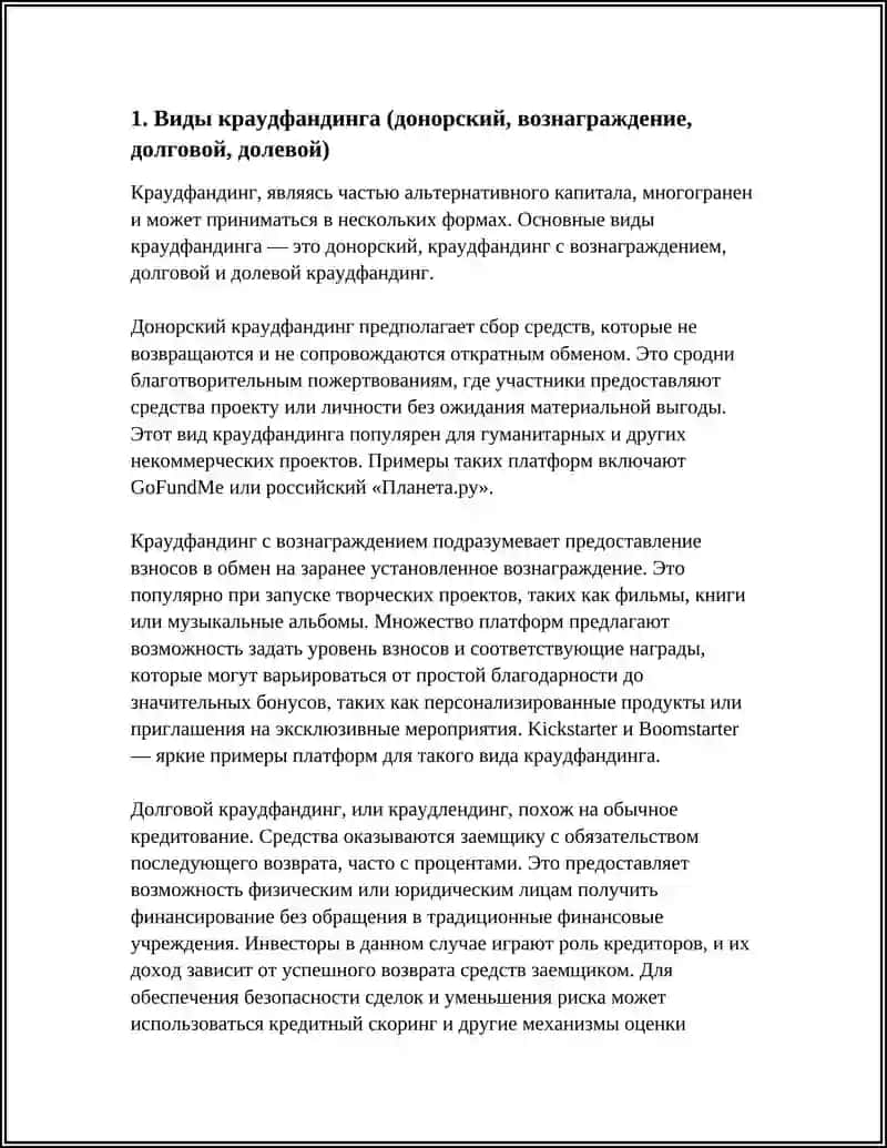 КРАУДФАНДИНГ И АЛЬТЕРНАТИВНЫЙ КАПИТАЛ 3