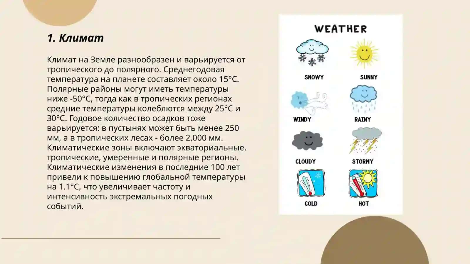 Погода 3