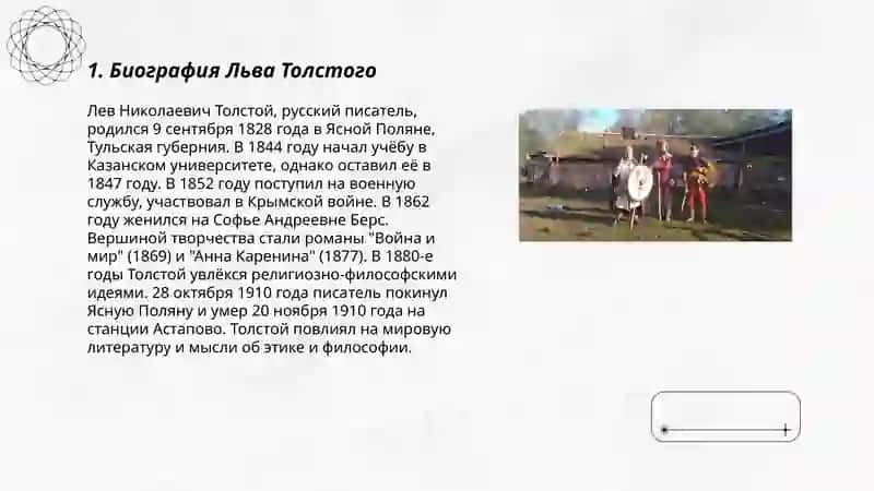 Биография Льва Толстого 3