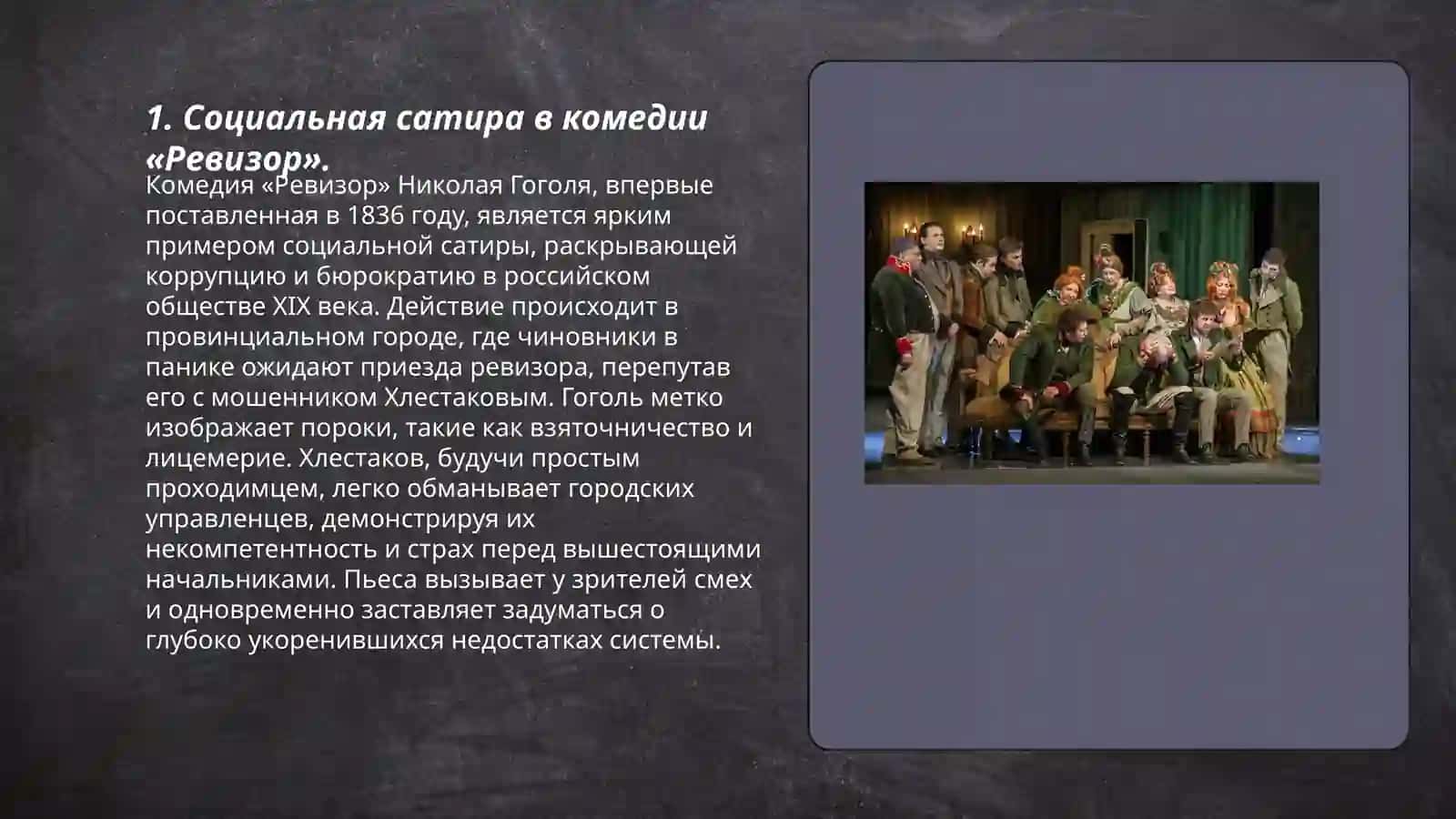 Комедия Н.В. Гоголя «Ревизор». Анализ 3