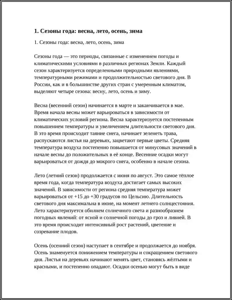 ПОГОДА И ВРЕМЕНА ГОДА 3