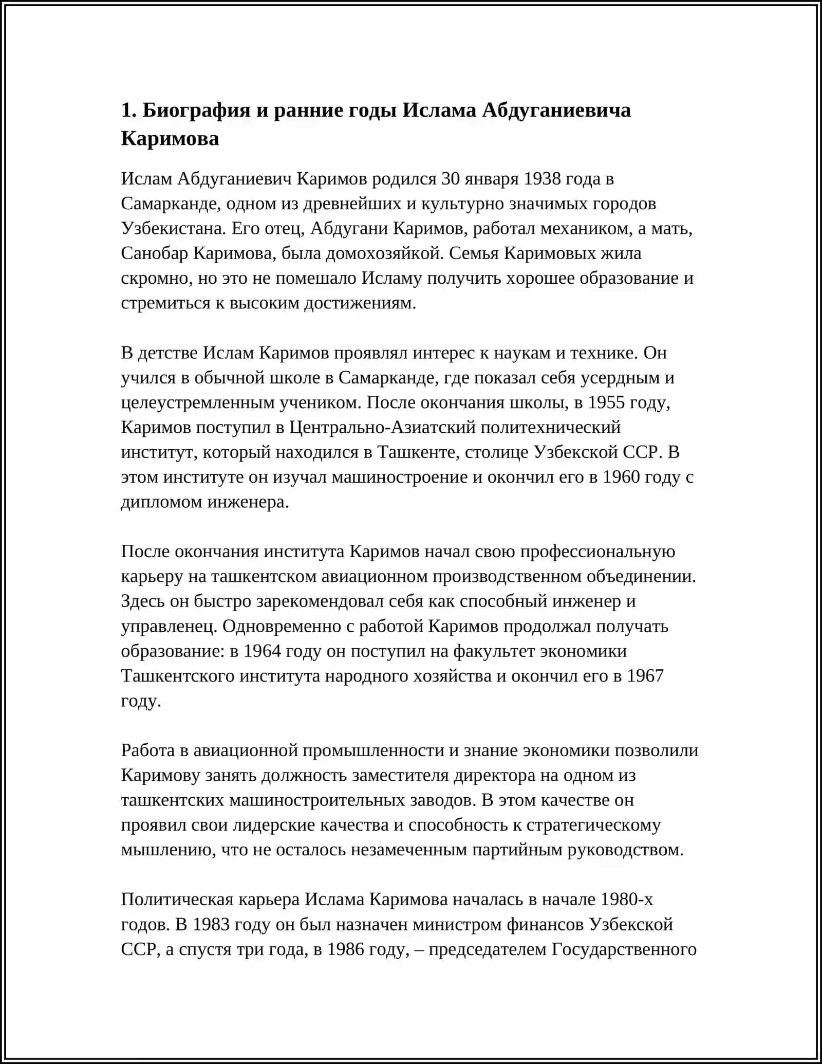 И.А.КАРИМОВ ПЕРВЫЙ ПРЕЗИДЕНТ УЗБЕКИСТАНА 3