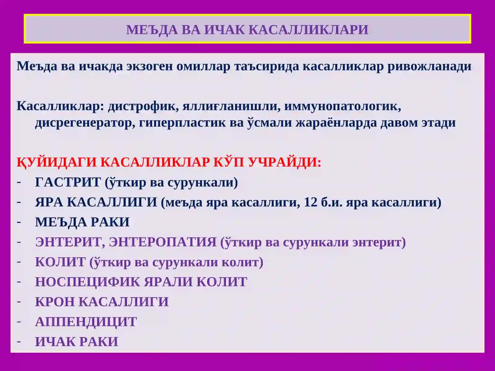 Патологик анатомия 3