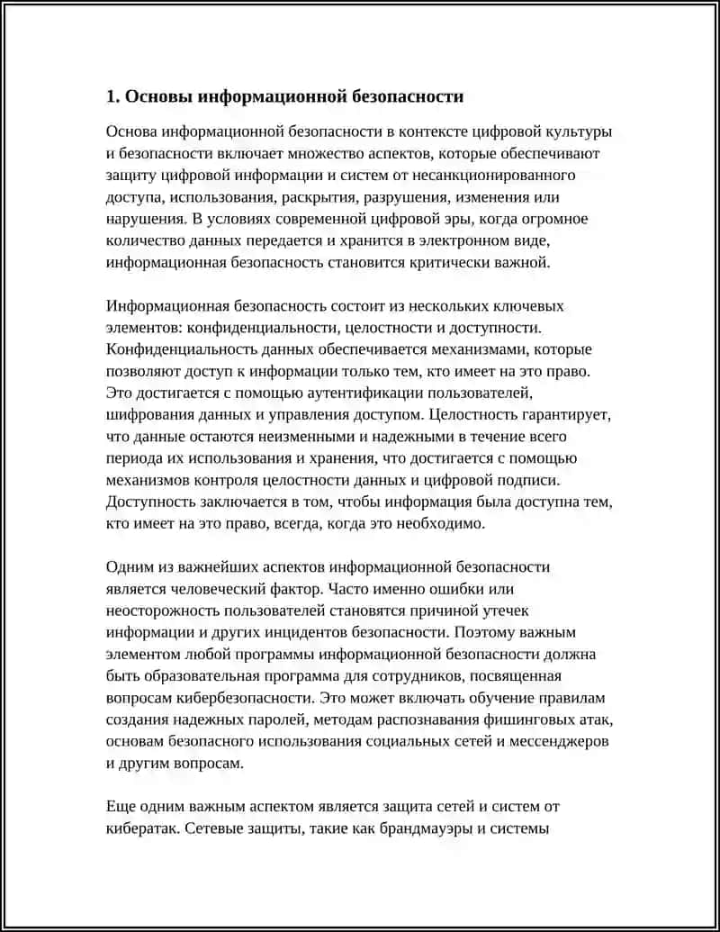 ЦИФРОВАЯ КУЛЬТУРА И БЕЗОПАСНОСТЬ 3