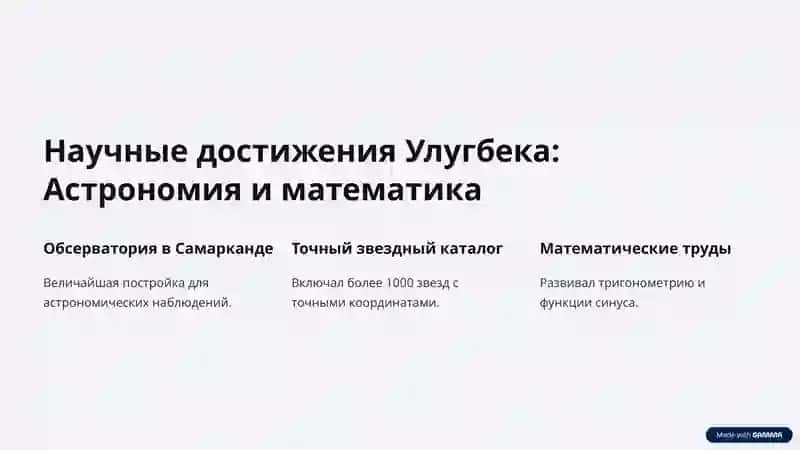 Философия Улугбека 3