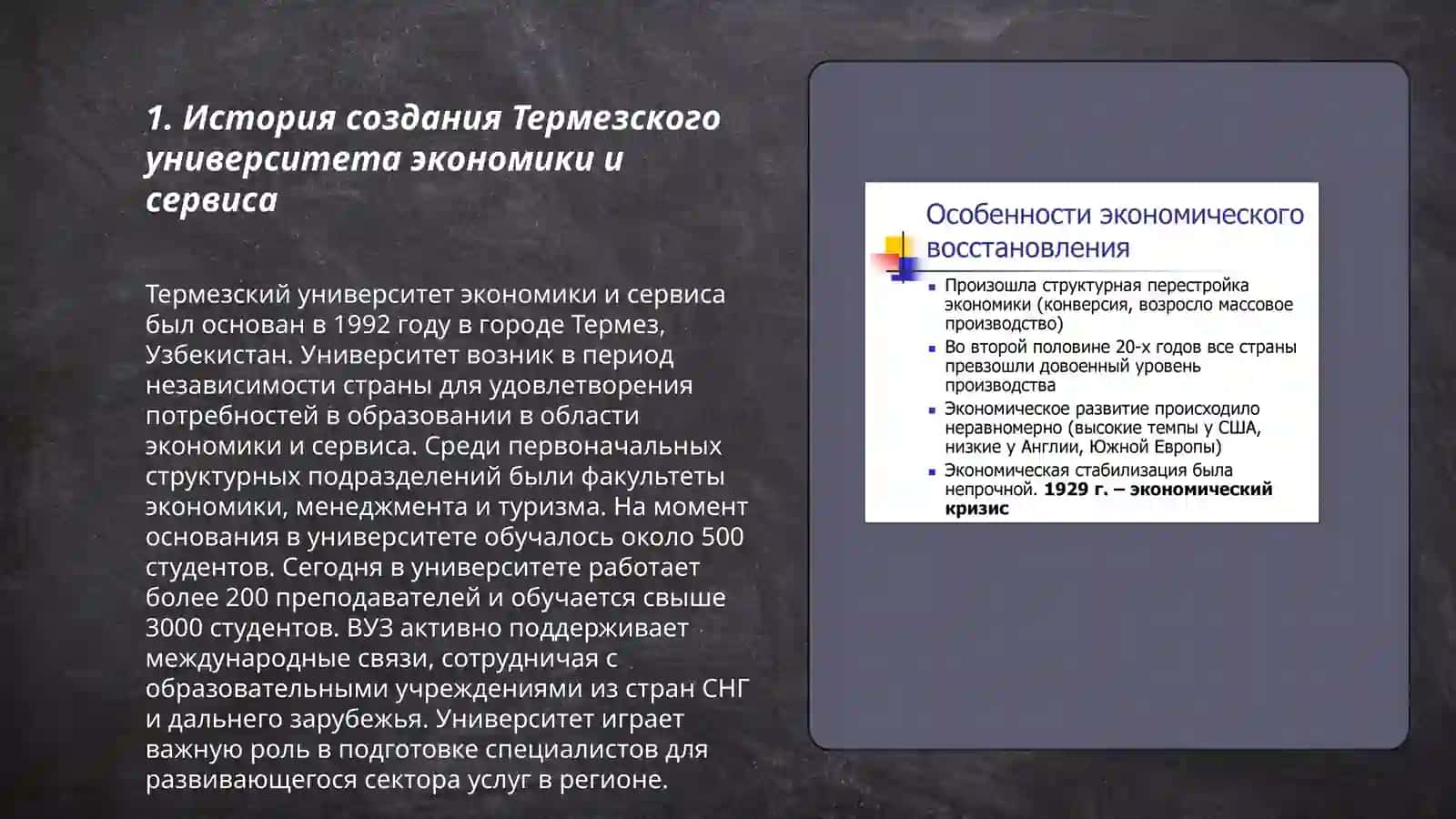 Термезский университет экономики и сервиса 3