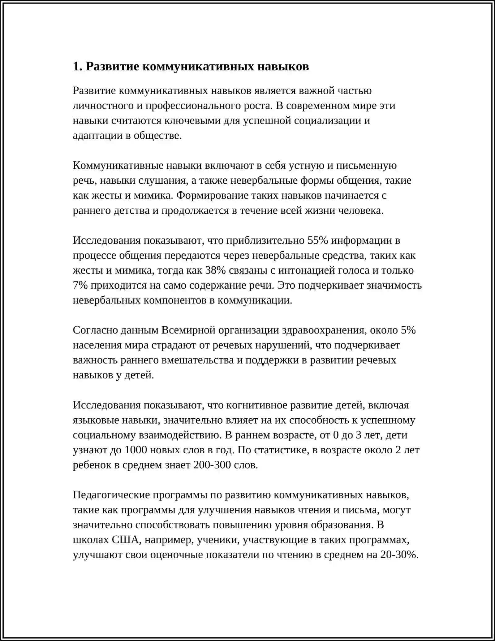 Развитие коммуникативных навыков 3