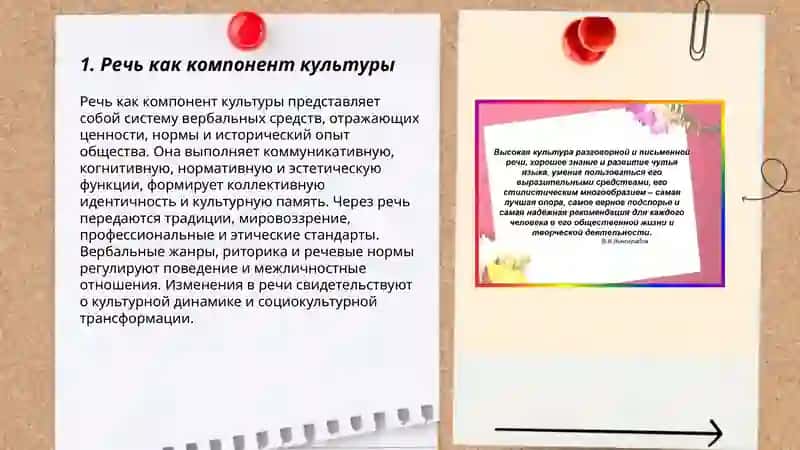 Речь и культура 3