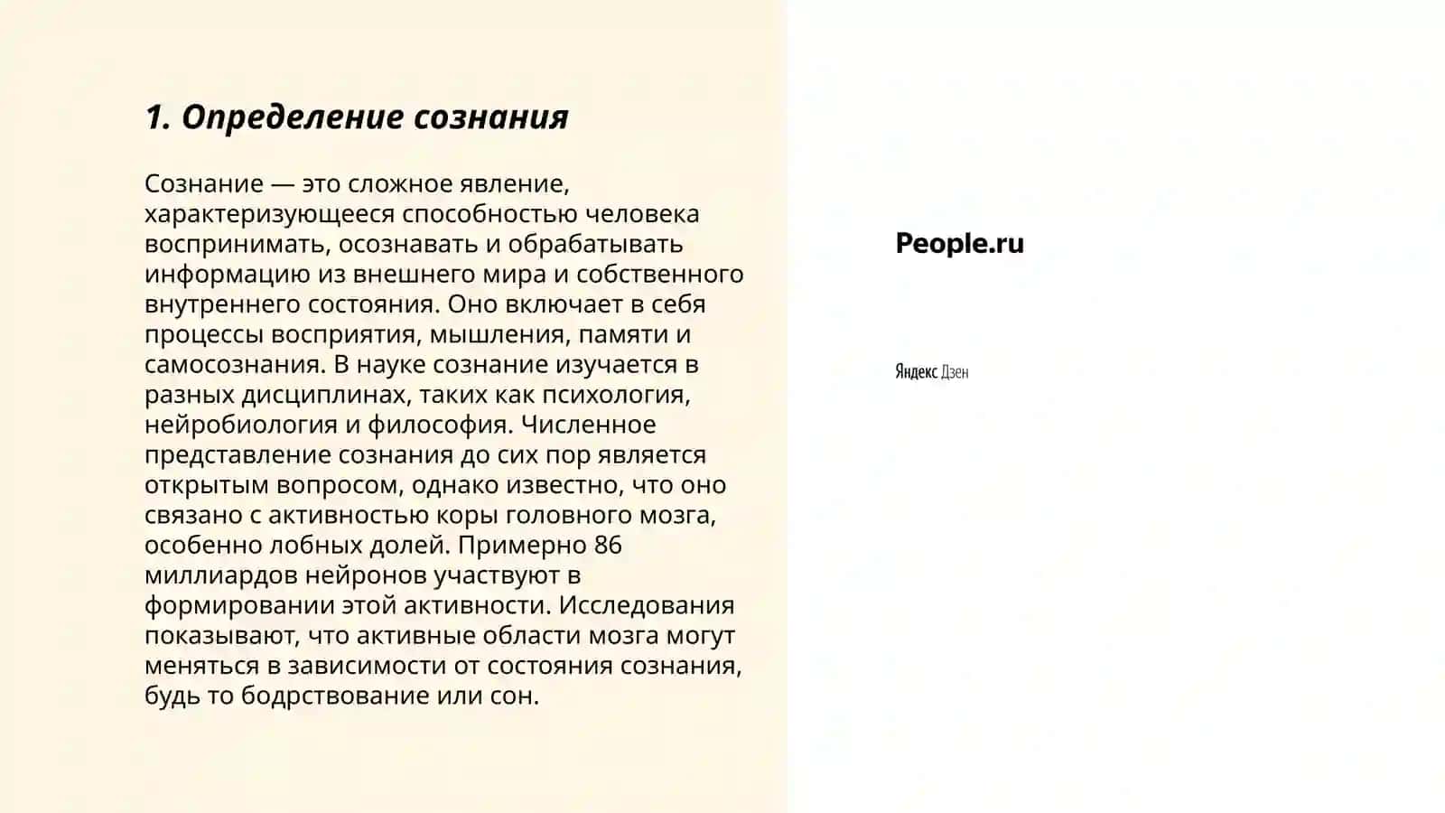Свойства сознания 3