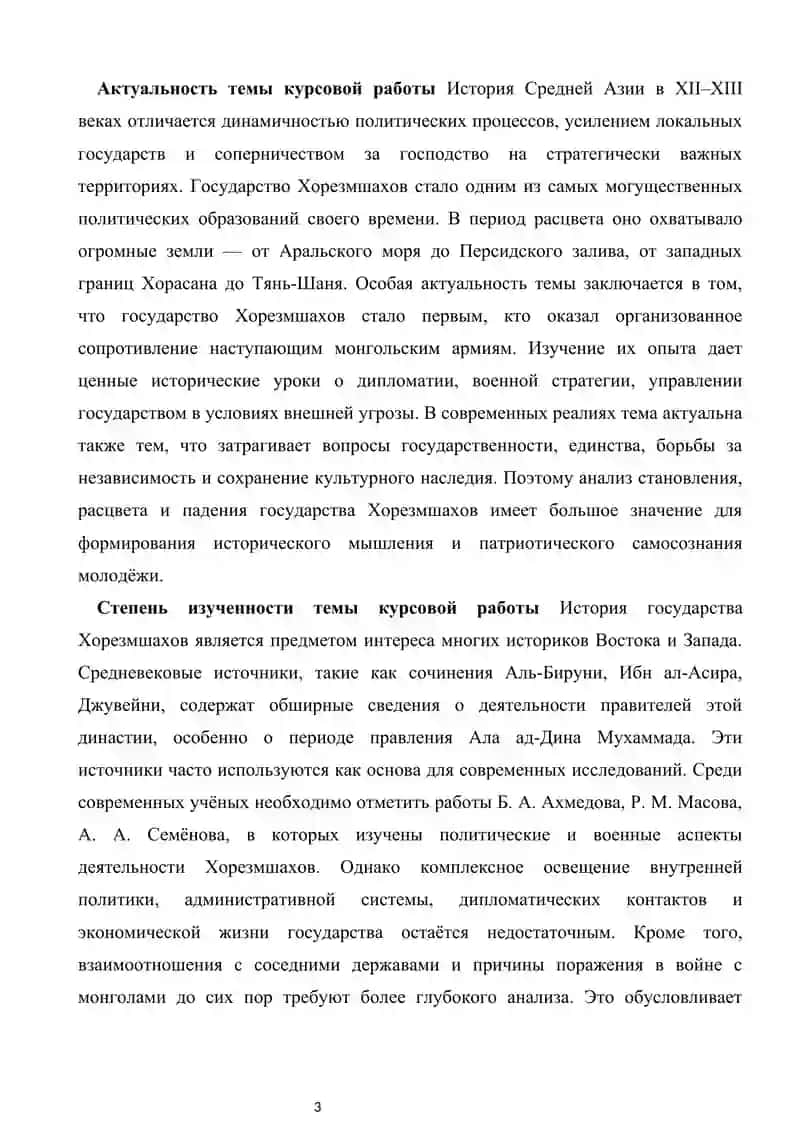 Хорезмшах  курсовой работы 3